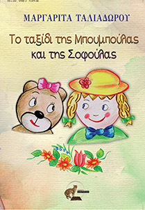 0_cover_sofoula-bubula1.jpg