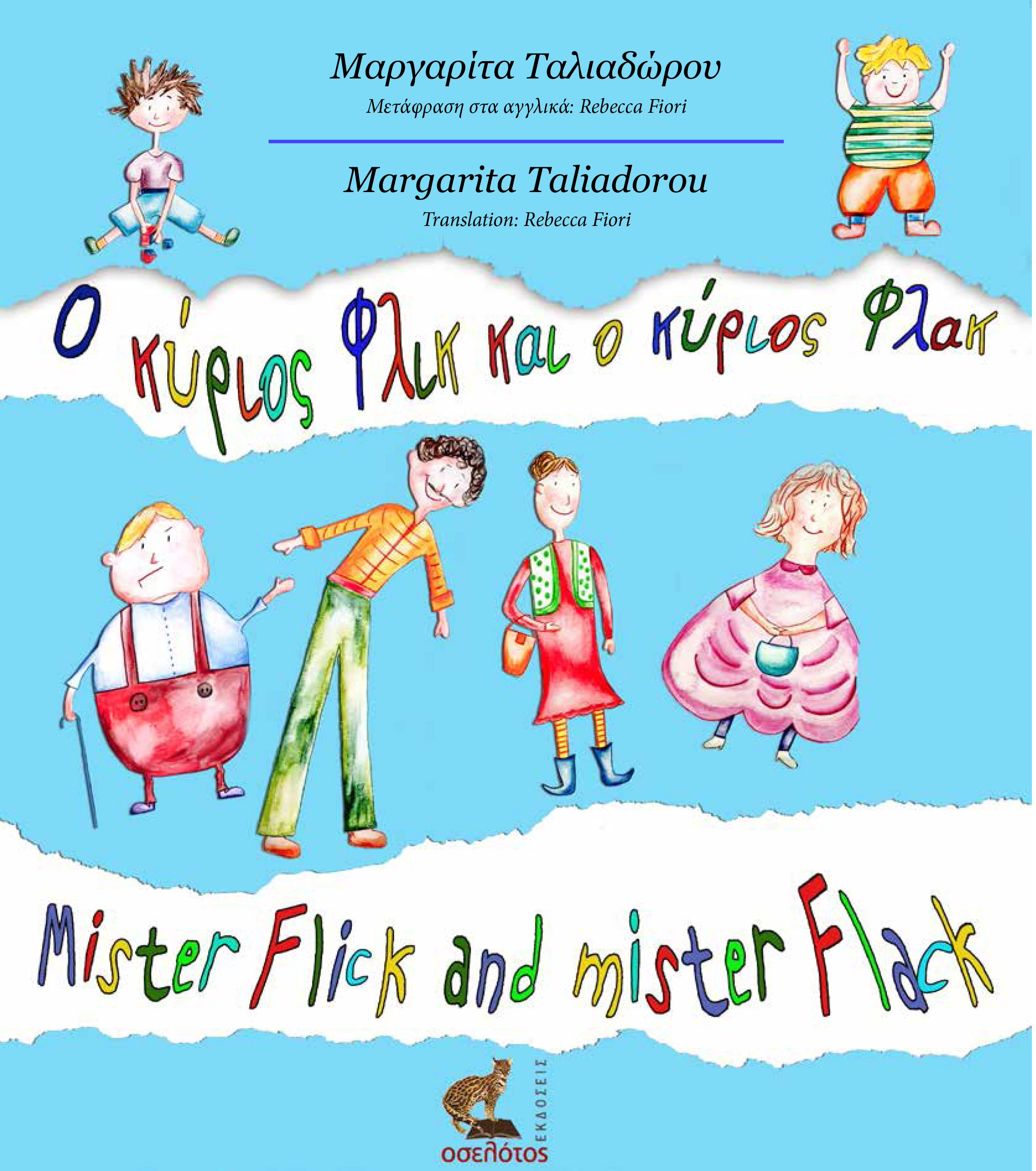 Flick-Flack---cover.jpg