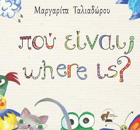 where-is---cover.jpg